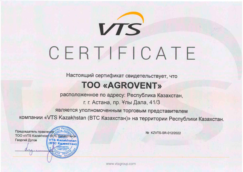 Сертификат компании VTS Agrovent